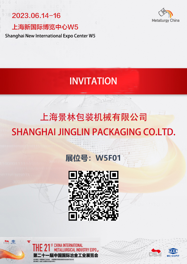 我司将参加2023上海国际冶金工业展览会