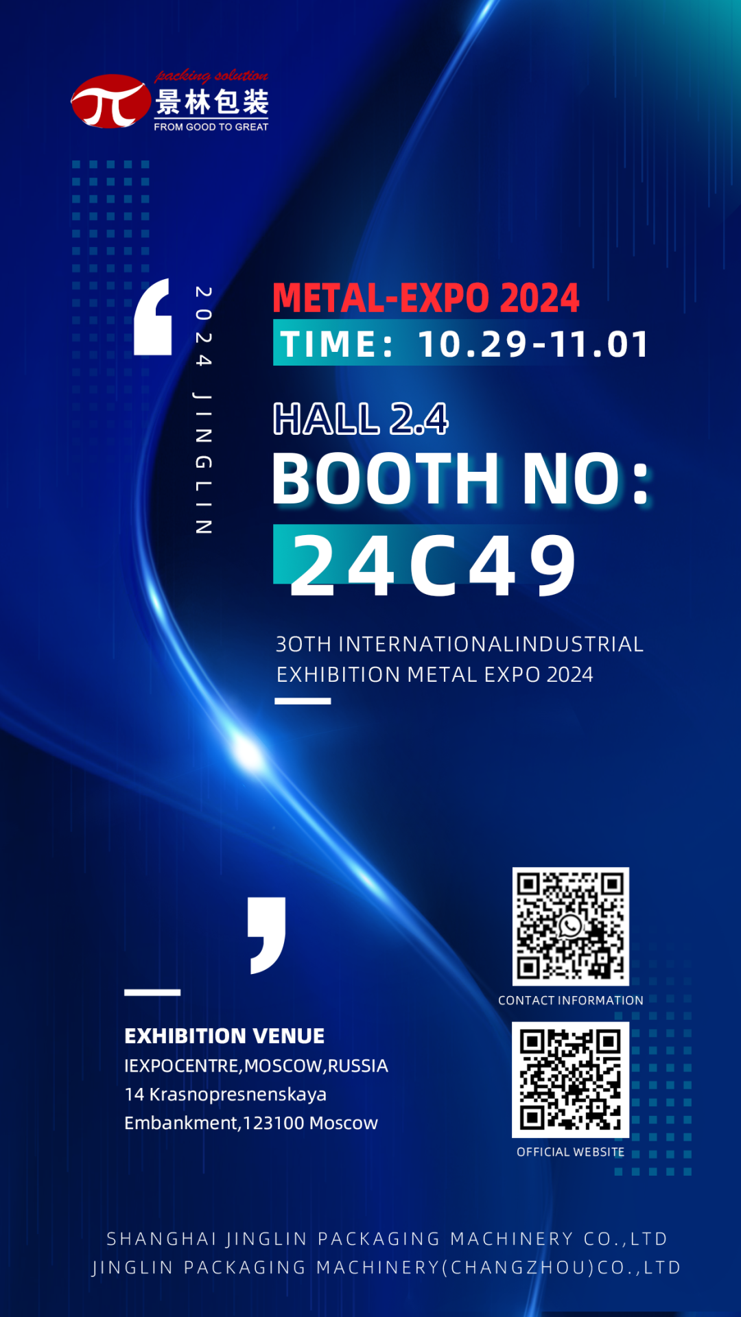 2024俄罗斯国际冶金铸造钢铁展（METAL-EXPO）