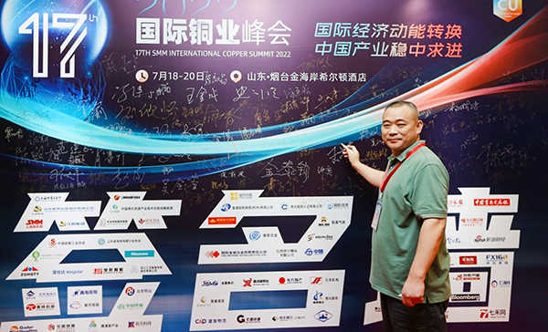 2022SMM（第十七届）国际铜峰会